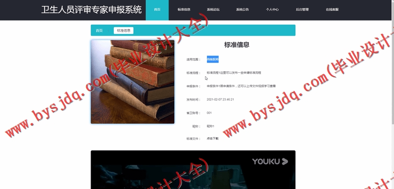 基于Vue的卫生人员评审专家申报系统的设计与实现