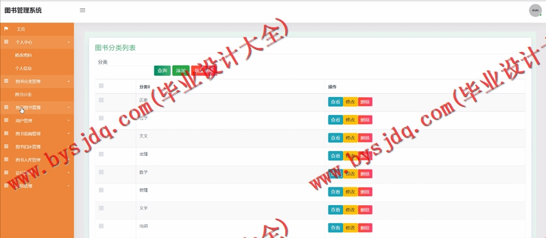 基于SSM的图书借阅网站的设计与实现