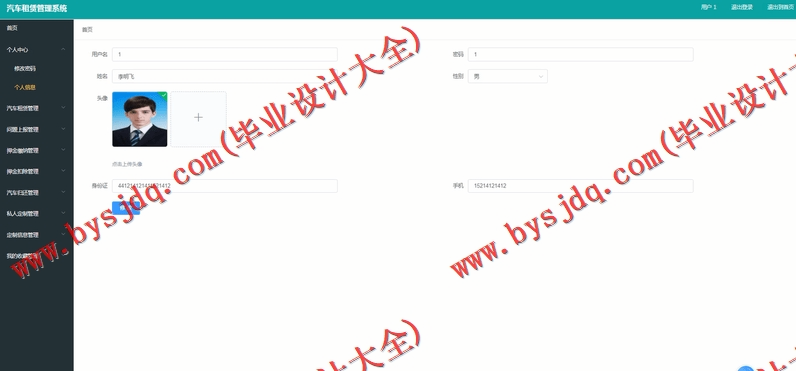 基于Vue的汽车租赁管理系统的设计与实现