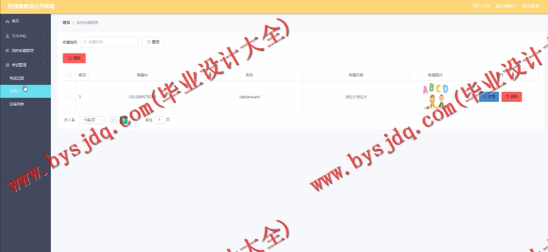基于Vue的在线课堂学习的设计与实现