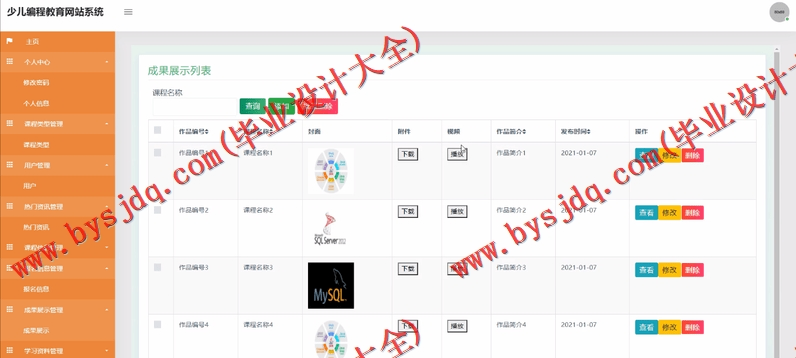 基于SSM的少儿编程网站的设计与实现