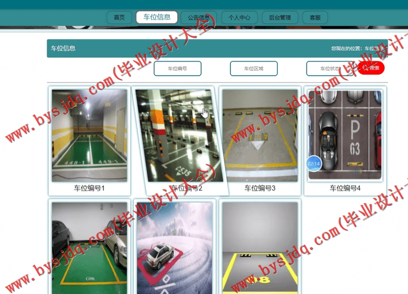 基于Vue的停车场管理系统的设计与实现