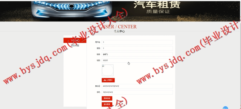 基于Vue的汽车租赁管理系统的设计与实现