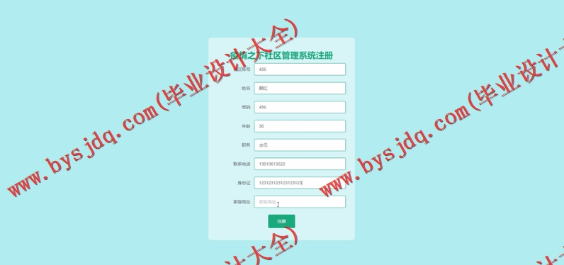 基于Vue的疫情之下社区管理系统的设计与实现