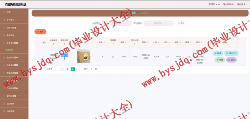 基于Vue的校园快递服务系统的设计与实现