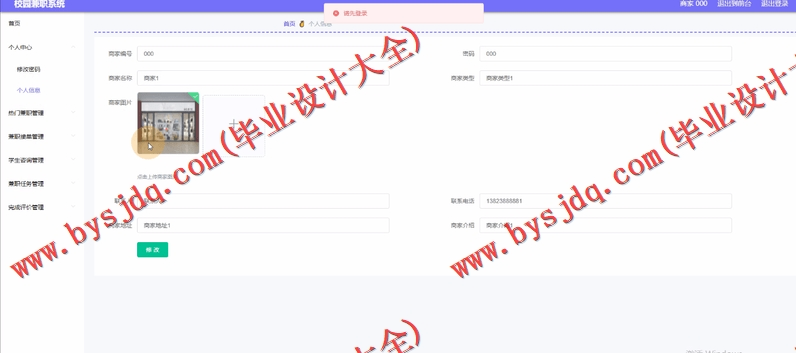 基于Vue的大学生兼职平台的设计与实现