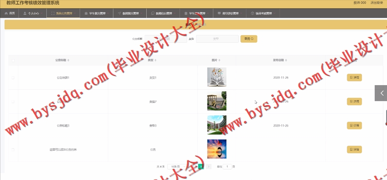 基于Vue的教师工作考核绩效管理系统的设计与实现
