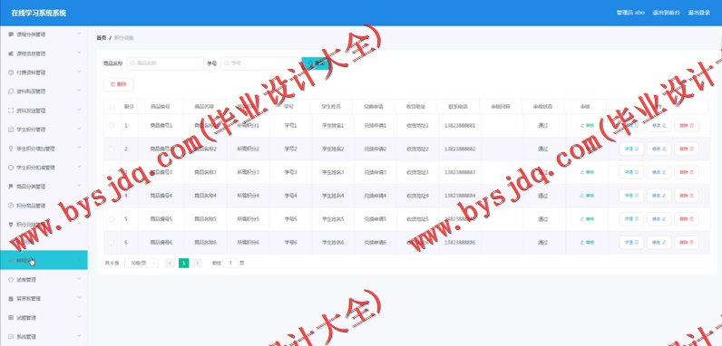 基于Vue的在线学习系统的设计与实现
