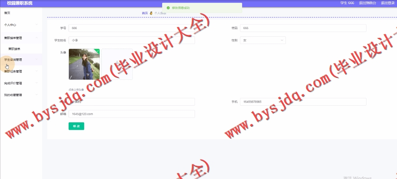 基于Vue的大学生兼职平台的设计与实现