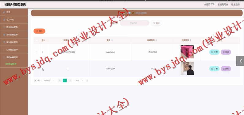 基于Vue的校园快递服务系统的设计与实现