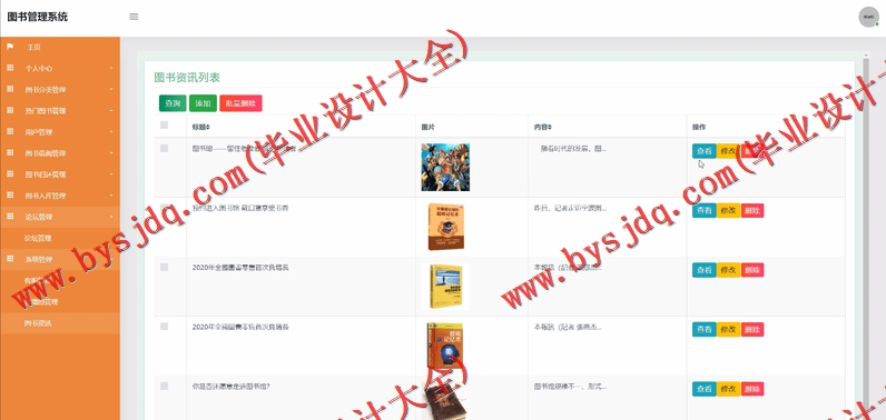 基于SSM的图书借阅网站的设计与实现