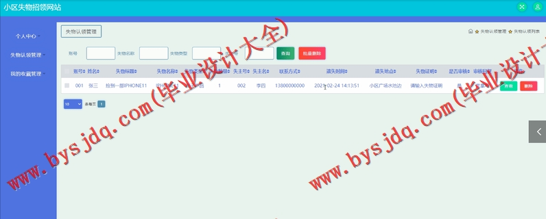 基于SSM的小区失物招领网站的设计与实现