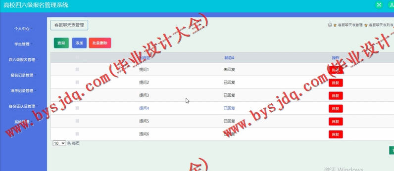 基于SSM的高校四六级报名管理系统的设计与实现