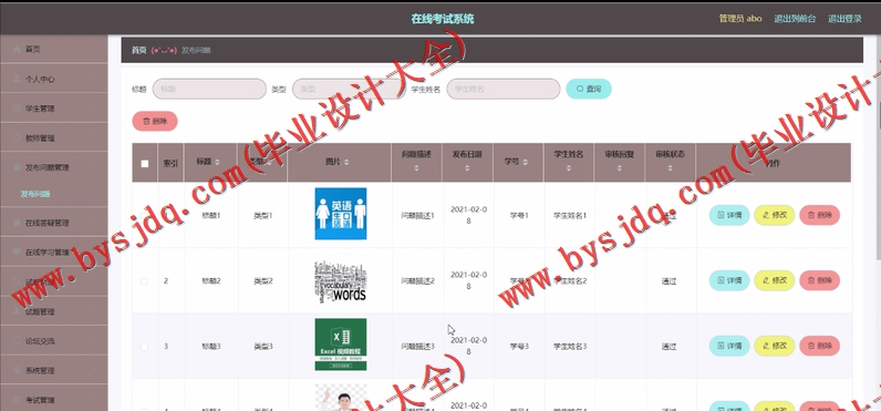 基于Vue的在线考试系统的设计与实现