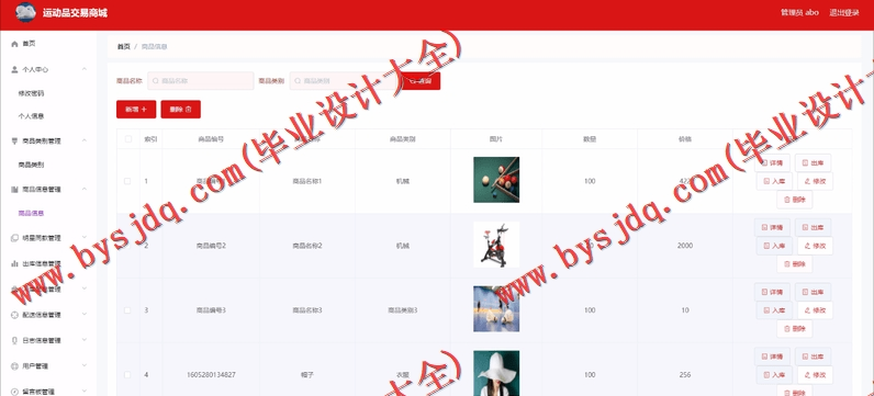 基于Vue的体育运动商品交易商城系统的设计与实现