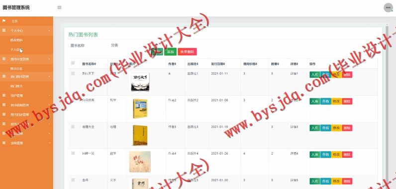 基于SSM的图书借阅网站的设计与实现