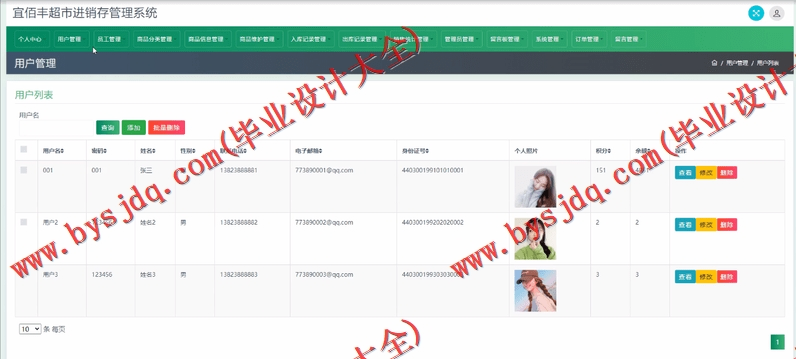 基于SSM的宜佰丰超市进销存管理系统的设计与实现