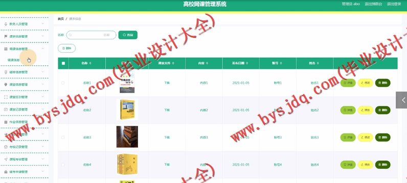 基于Vue的高校网课管理系统的设计与实现