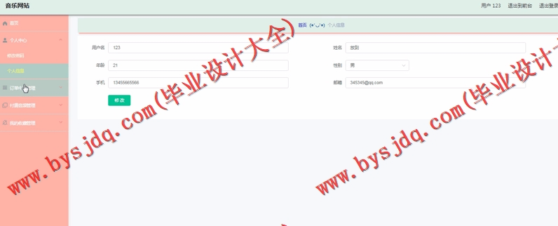 基于Vue的音乐网站的设计与实现
