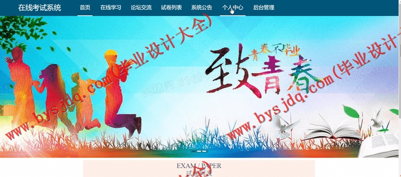 基于Vue的在线考试系统的设计与实现