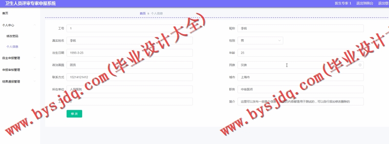 基于Vue的卫生人员评审专家申报系统的设计与实现