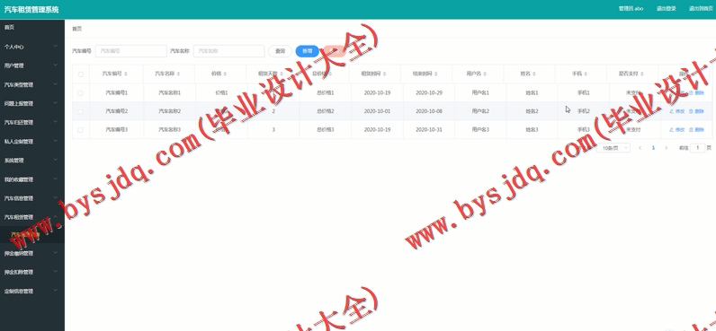 基于Vue的汽车租赁管理系统的设计与实现