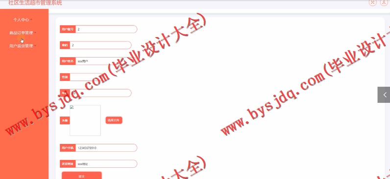基于SSM的社区超市管理系统的设计与实现