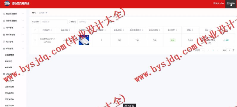 基于Vue的体育运动商品交易商城系统的设计与实现