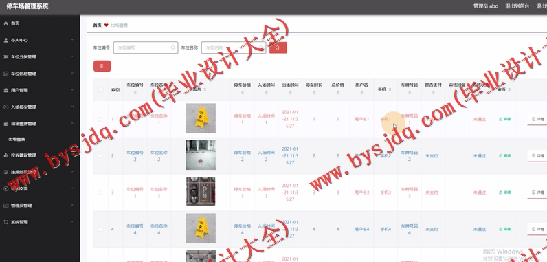 基于Vue的停车场管理系统的设计与实现
