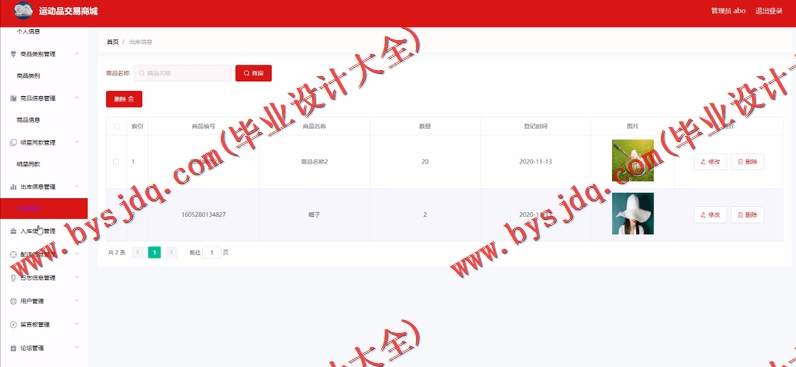 基于Vue的体育运动商品交易商城系统的设计与实现
