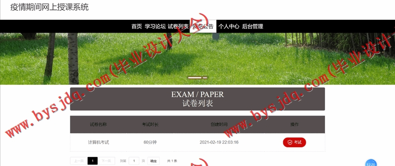 基于Vue的在线教学课堂发网上授课系统的设计与实现