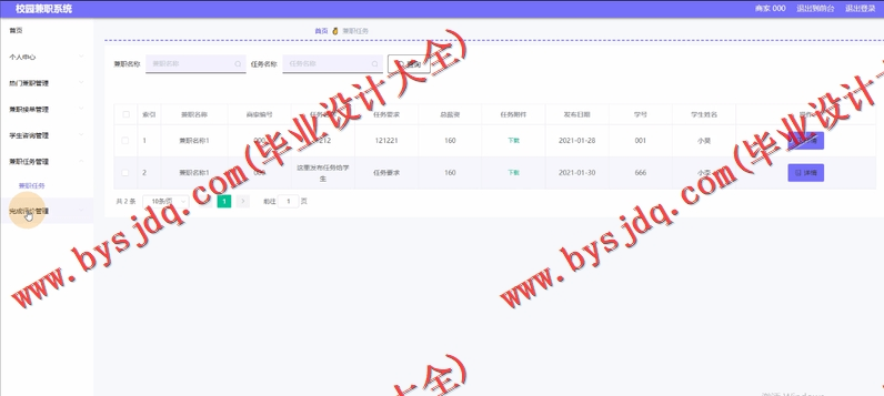 基于Vue的大学生兼职平台的设计与实现