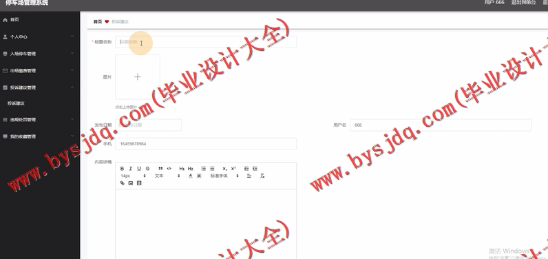 基于Vue的停车场管理系统的设计与实现