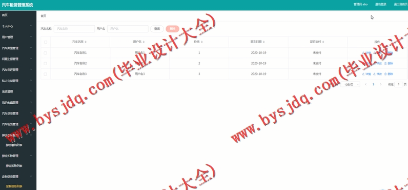 基于Vue的汽车租赁管理系统的设计与实现