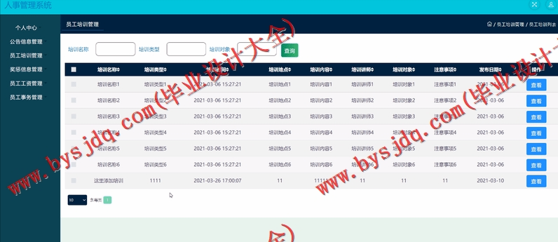 基于SSM的企业人事管理系统的设计与实现