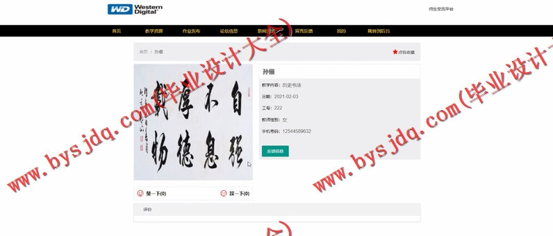 基于SSM的师生交流平台的设计与实现