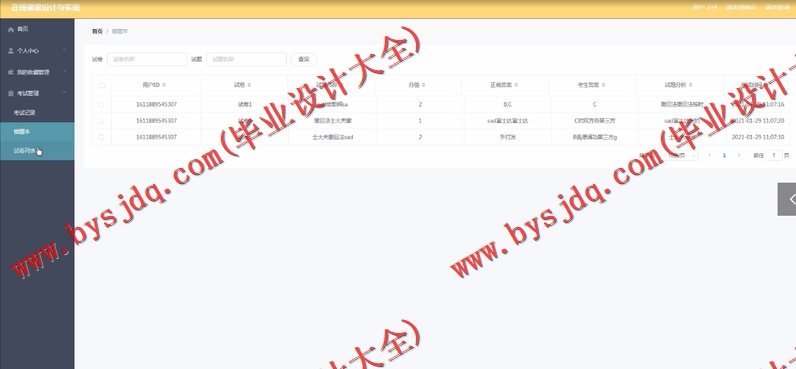 基于Vue的在线课堂学习的设计与实现