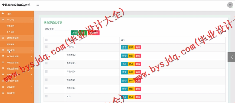 基于SSM的少儿编程网站的设计与实现