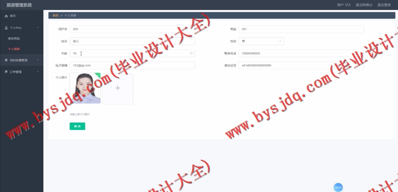 基于Vue的旅游管理系统的设计与实现