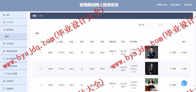 基于Vue的在线教学课堂发网上授课系统的设计与实现