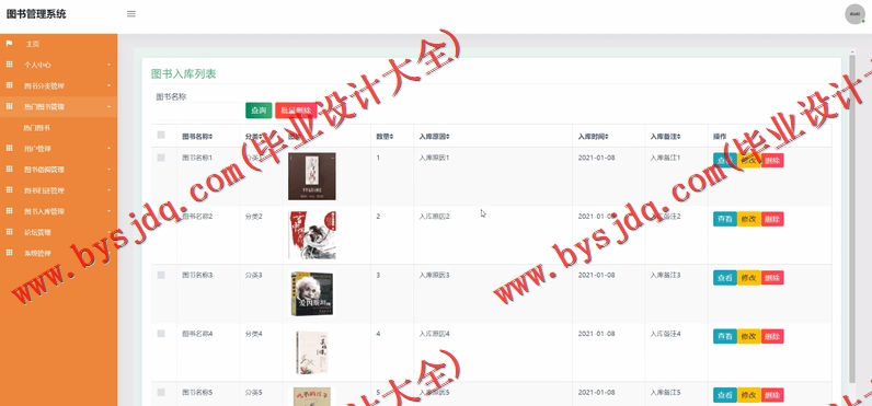 基于SSM的图书借阅网站的设计与实现