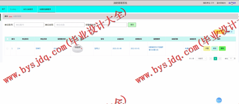 基于Vue的消防管理系统的设计与实现