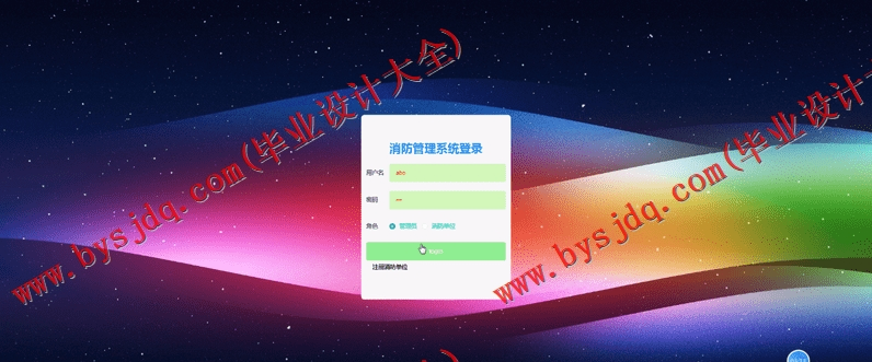 基于Vue的消防管理系统的设计与实现