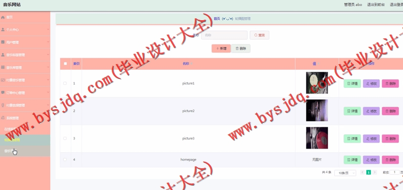 基于Vue的音乐网站的设计与实现