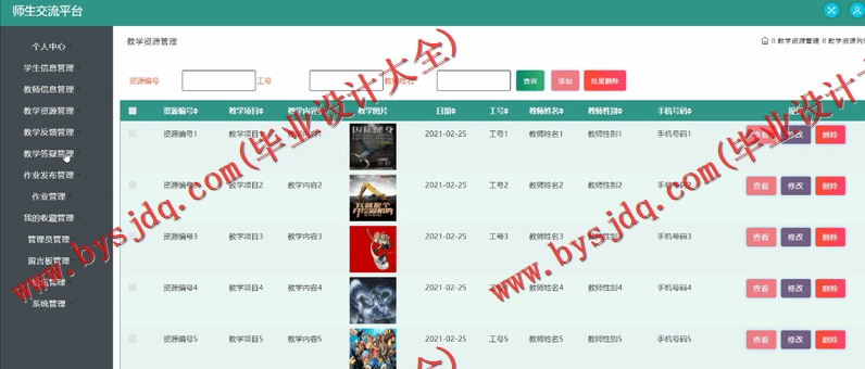 基于SSM的师生交流平台的设计与实现