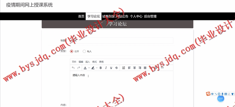 基于Vue的在线教学课堂发网上授课系统的设计与实现