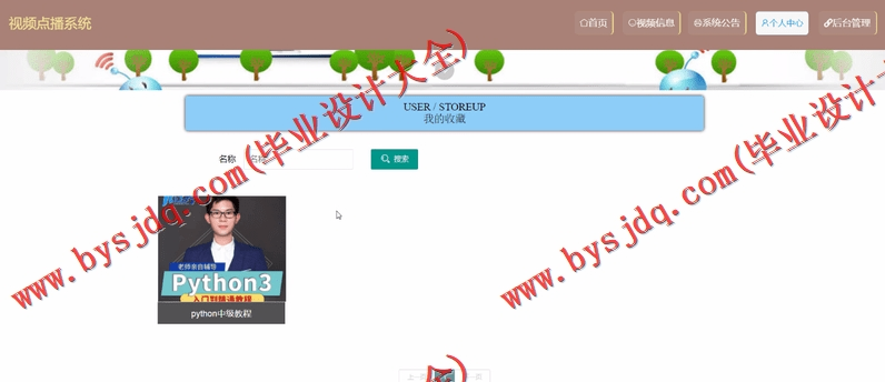 基于Vue的视频点播系统的设计与实现