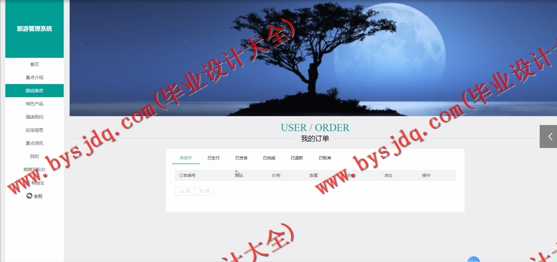 基于Vue的旅游管理系统的设计与实现