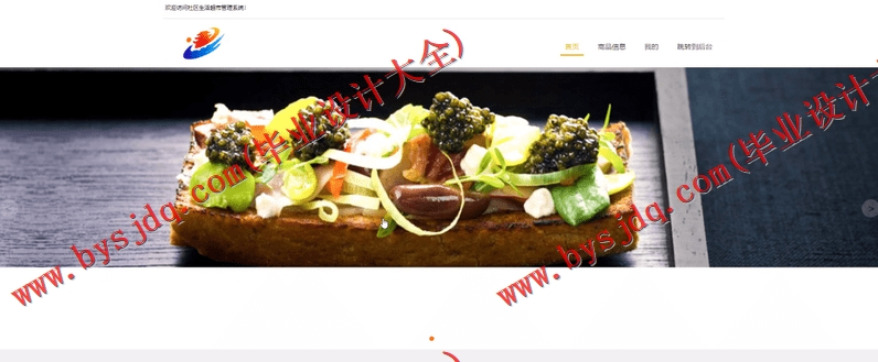 基于SSM的社区超市管理系统的设计与实现