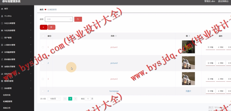 基于Vue的停车场管理系统的设计与实现